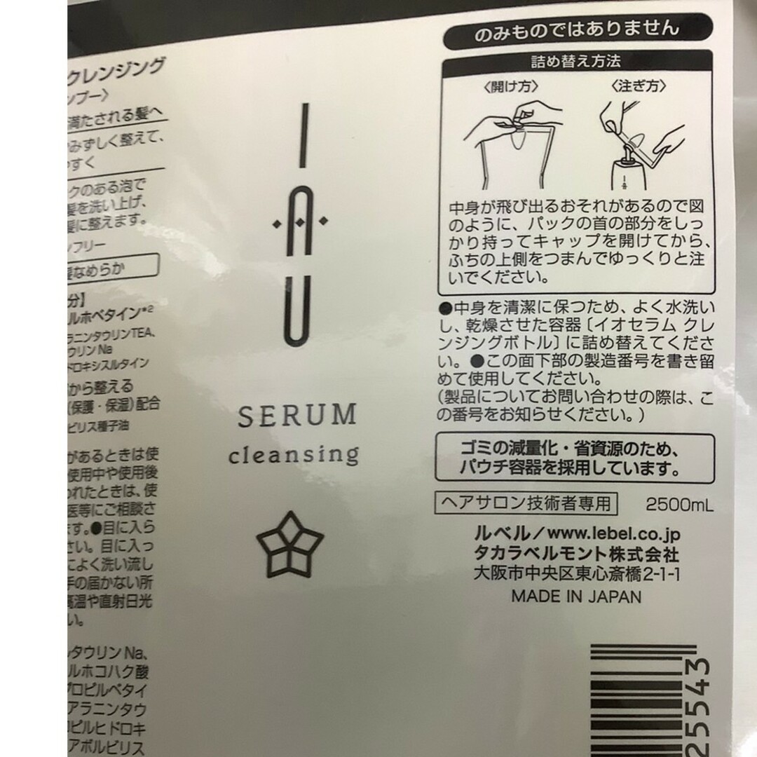 ルベル(ルベル)のルベル イオセラムクレンジング2500ml　くせ毛用シャンプー　他にも出品中 コスメ/美容のヘアケア/スタイリング(シャンプー)の商品写真