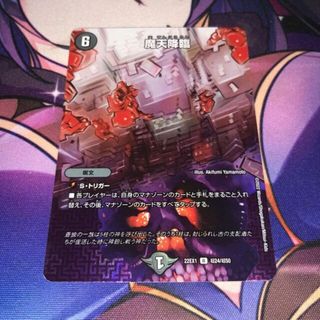 デュエルマスターズ(デュエルマスターズ)の魔天降臨 R-foil 超24/超50(シングルカード)