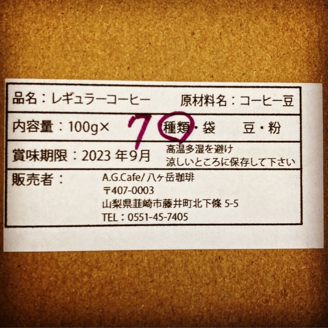 241】自家焙煎/スペシャルティコーヒー/ブレンド100g×7種類（豆or粉