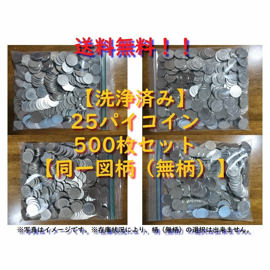 洗浄済み】パチスロ用☆コイン メダル☆同一絵柄☆25パイ☆500枚【送料