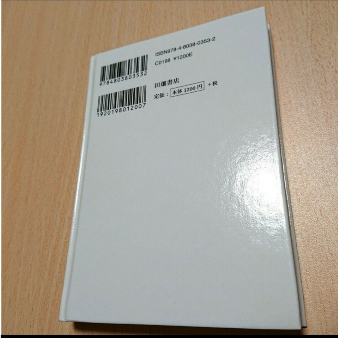 これは水です/田畑書店/デヴィッド・フォスター・ウォレス エンタメ/ホビーの本(文学/小説)の商品写真