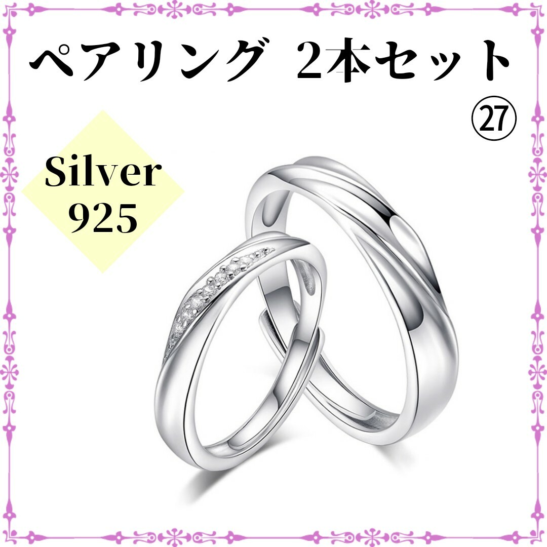 ペアリング㉗ フリーサイズ 2本セット シルバー silver 925 指輪