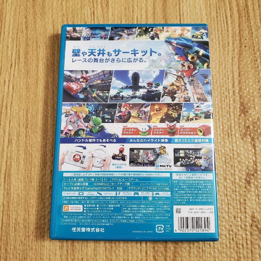 マリオカート8 Wii U エンタメ/ホビーのゲームソフト/ゲーム機本体(家庭用ゲームソフト)の商品写真