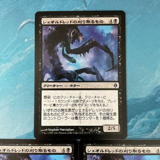 マジックザギャザリング(マジック：ザ・ギャザリング)のMTG 2枚 シェオルドレッドの刈り取るもの(シングルカード)