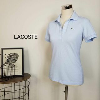 ラコステ(LACOSTE)のLACOSTE刺繍ワニロゴ鹿の子ポロシャツ半袖40薄青ゴルフ テニス カジュアル(ポロシャツ)