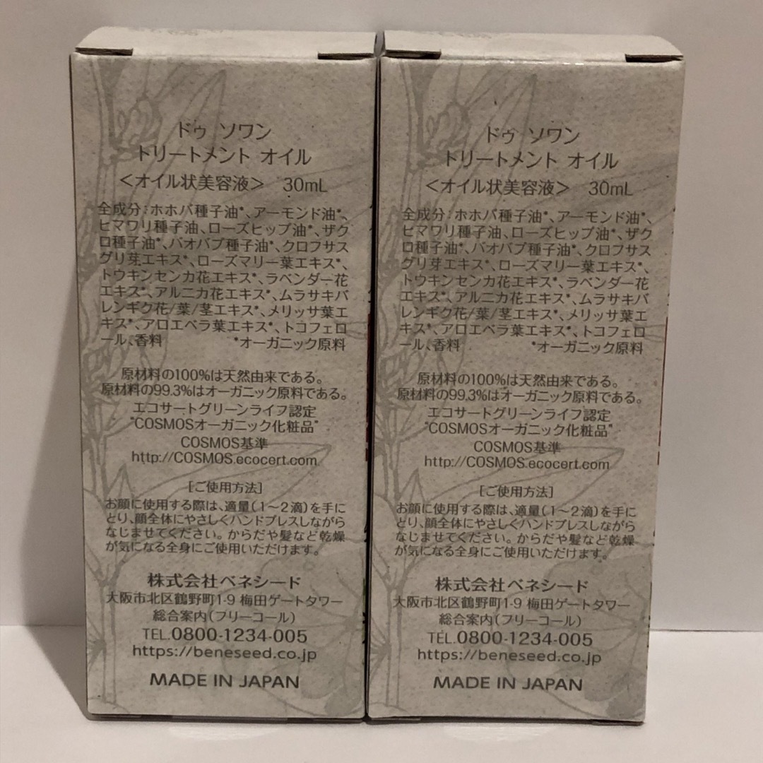 売り出し ベネシード ドゥ ソワン オイル トリートメント 30ml（2個