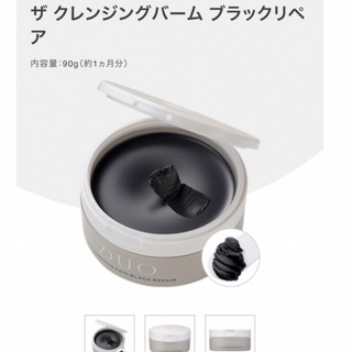 デュオ(DUO)の新品未使用 DUOクレンジングバーム黒(クレンジング/メイク落とし)