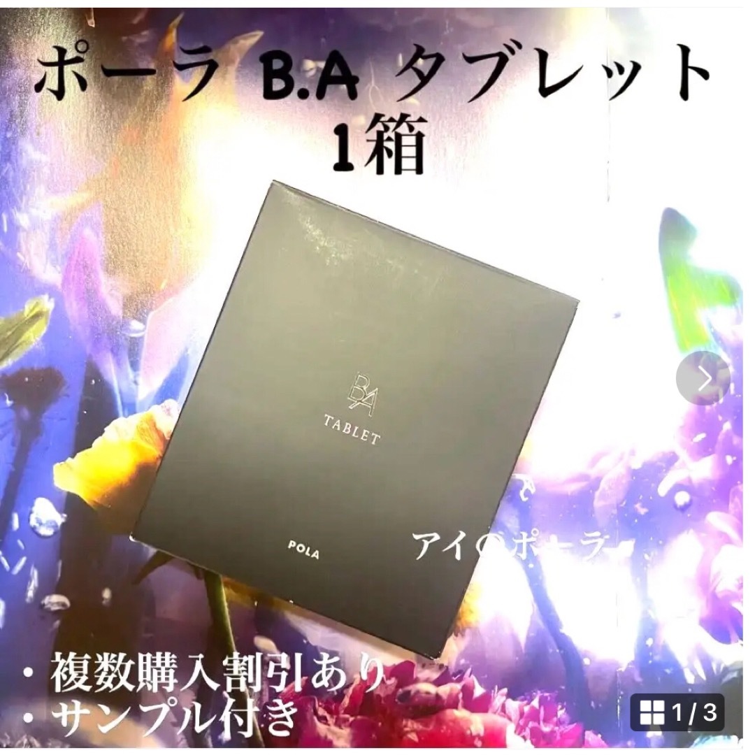 POLA BAタブレット2粒＊180包