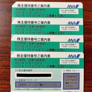 エーエヌエー(ゼンニッポンクウユ)(ANA(全日本空輸))のANA株主優待 優待券 4枚(航空券)