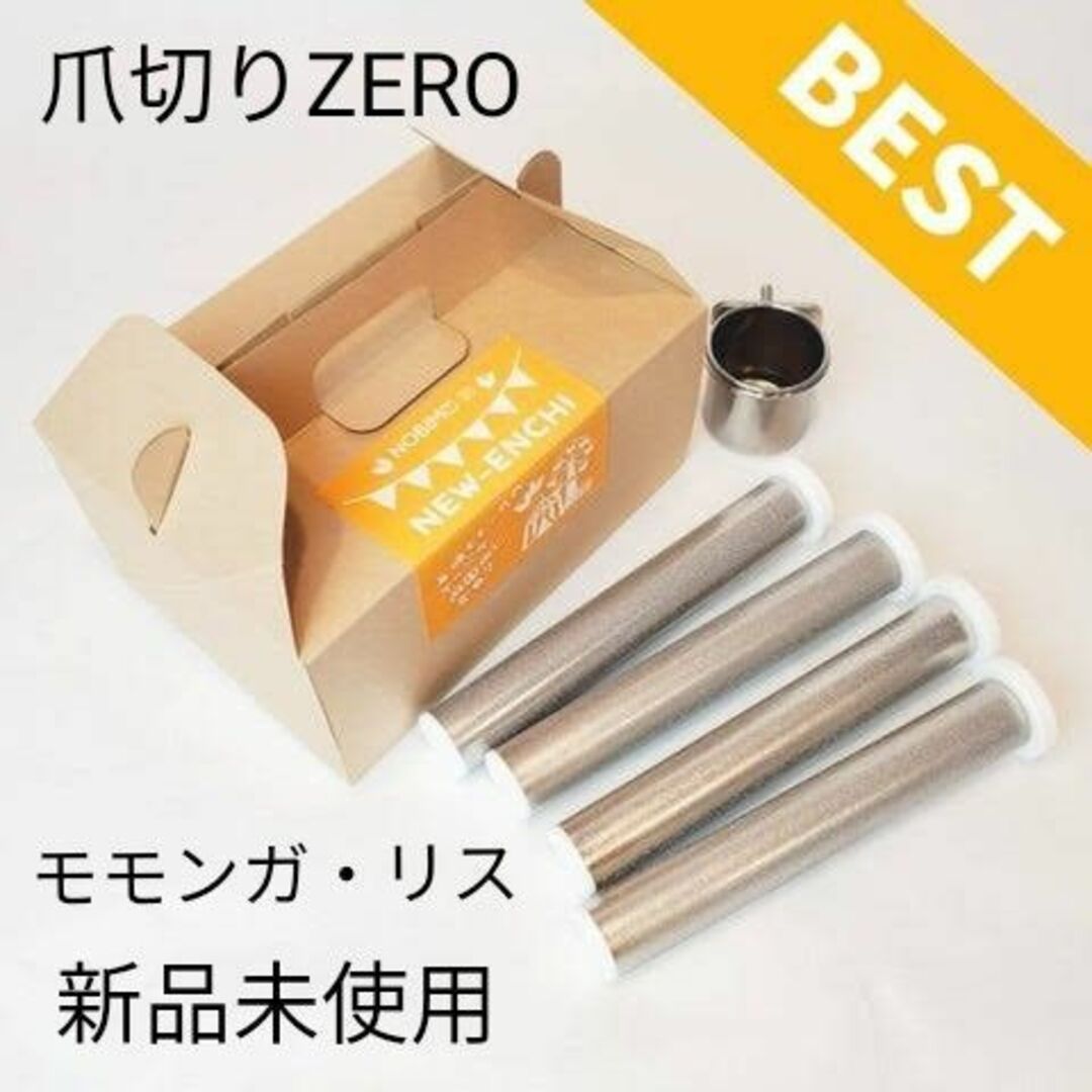 新品 二本組 のびも15 爪将軍 モモンガ 小鳥 オウム 小動物 爪とぎ