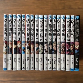 「呪術廻戦 」0-23巻全巻+公式ファンブック等4冊セット
