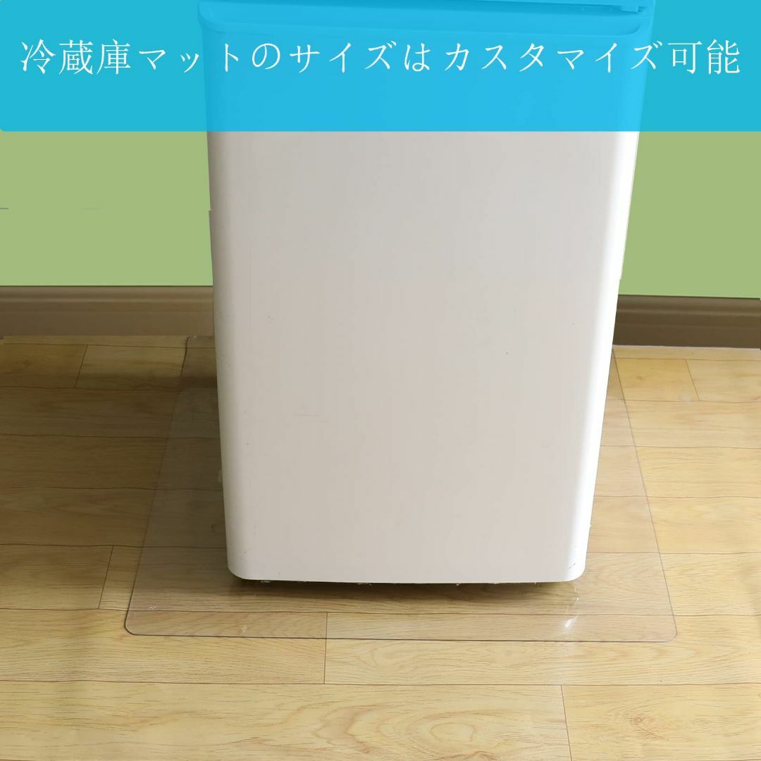 冷蔵庫 マット 透明 傷防止マット XMサイズ 70×70cm 〜600Lクラス 3