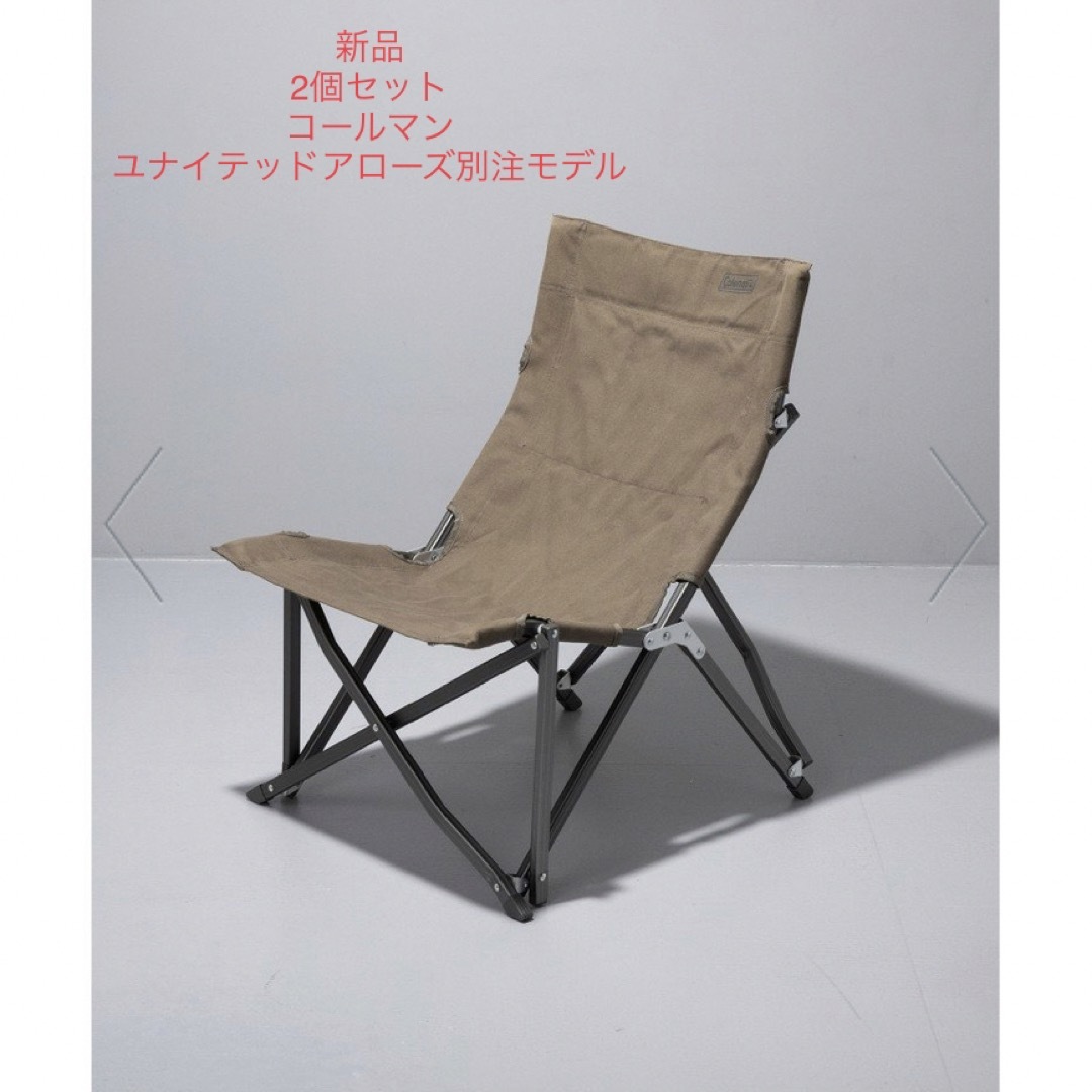 耐荷重新品2個セットコールマンkoti BEAUTY&YOUTH>COZY CHAIR