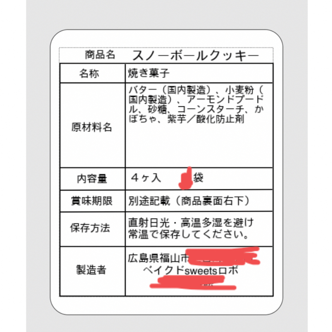 濃厚味☆スノーボールクッキー紫芋・かぼちゃ　8袋 食品/飲料/酒の食品(菓子/デザート)の商品写真