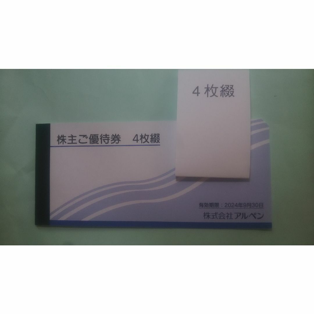 アルペン 株主優待券2千円分 有効期限2024年9月30日 チケットの優待券/割引券(ショッピング)の商品写真