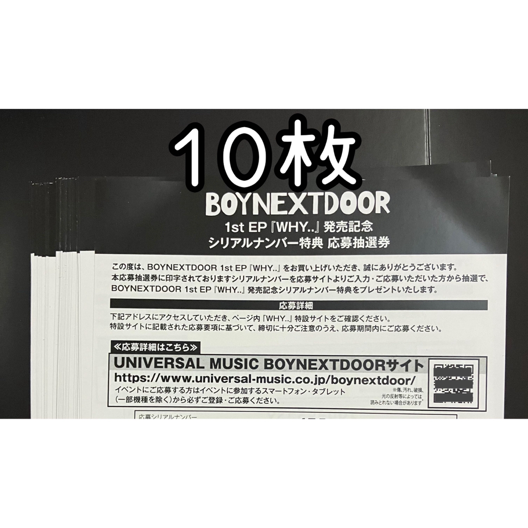 BOYNEXTDOOR『WHY』シリアル １０枚セット - K-POP/アジア