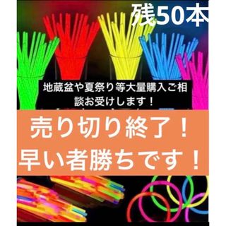 蛍光スティック　光るブレスレット　夏祭り　秋祭り　景品　縁日　地蔵盆　散歩(その他)