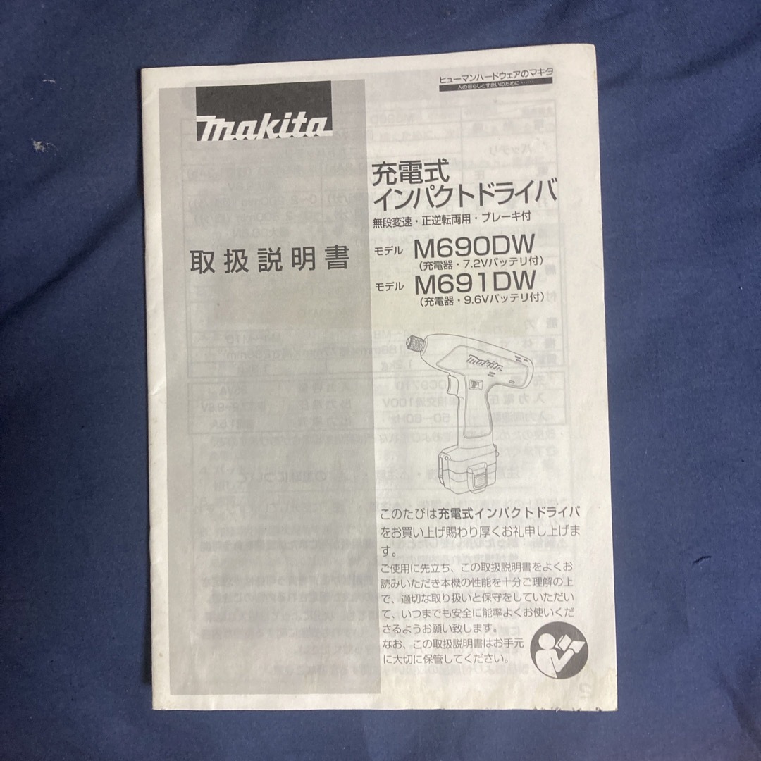 マキタ インパクト9.6V 自動車/バイクのバイク(工具)の商品写真