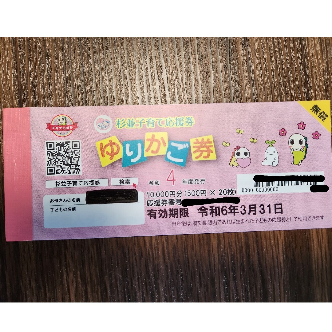 ★値下げ★【杉並区】ゆりかご券 10,000円分