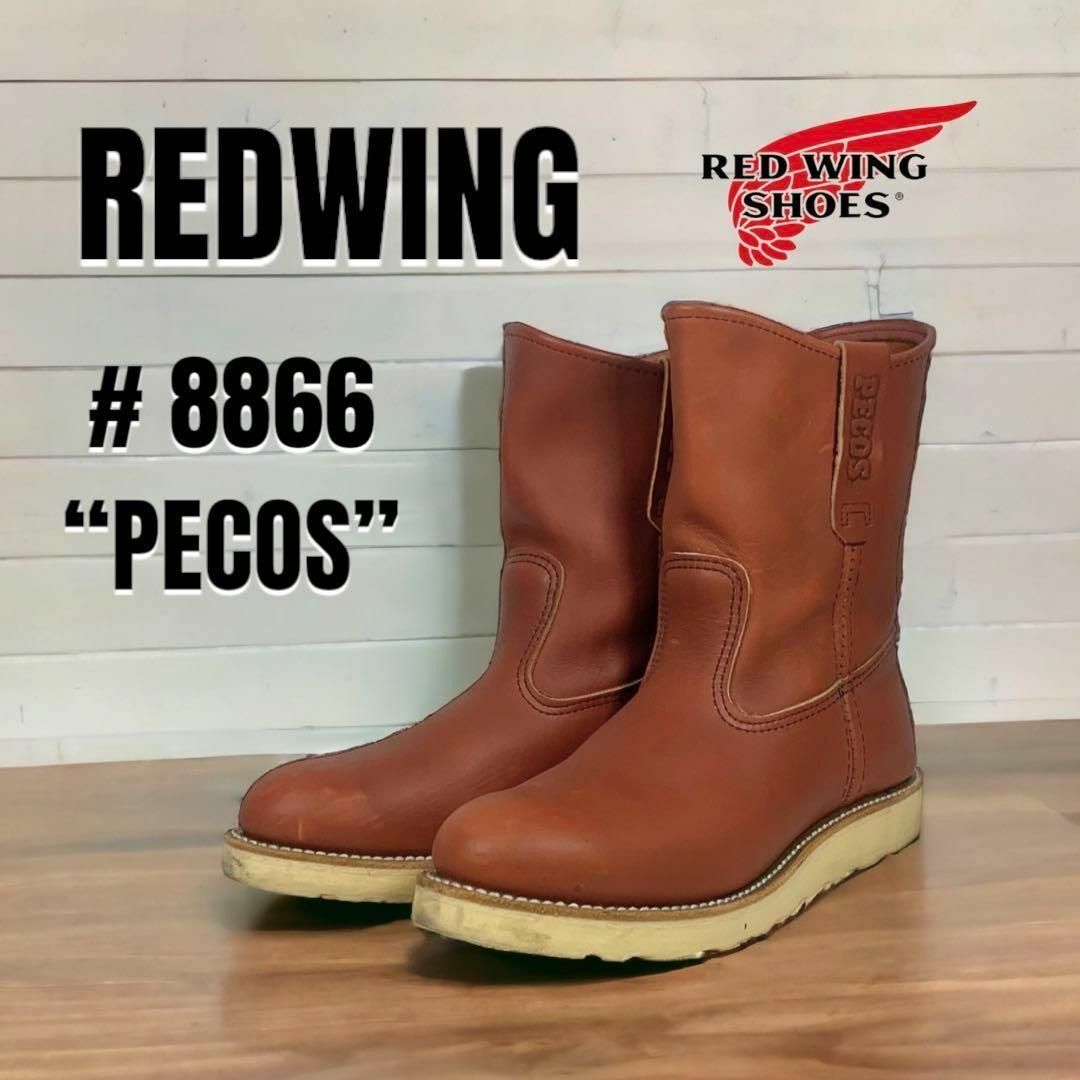 廃盤 美品RED WING PECOS 8866  レッドウィング ペコス