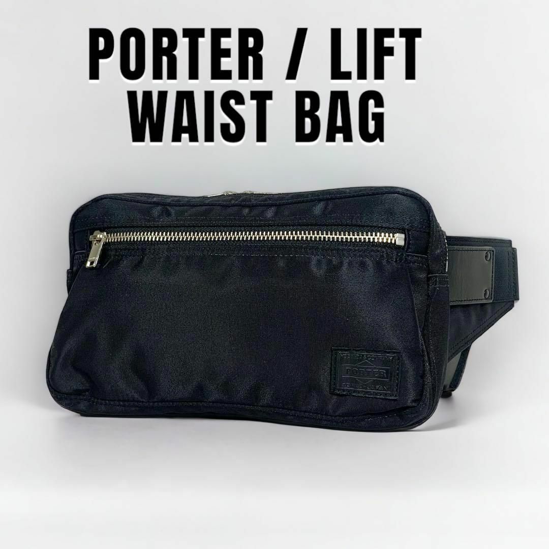 【極美品 】PORTER LIFT リフト ウエストバッグ ブラック