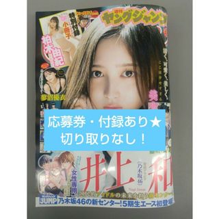 ノギザカフォーティーシックス(乃木坂46)のヤングジャンプ42号⭐️9/14発売 最新号 応募券・付録あり❗切り取りなし❗(青年漫画)