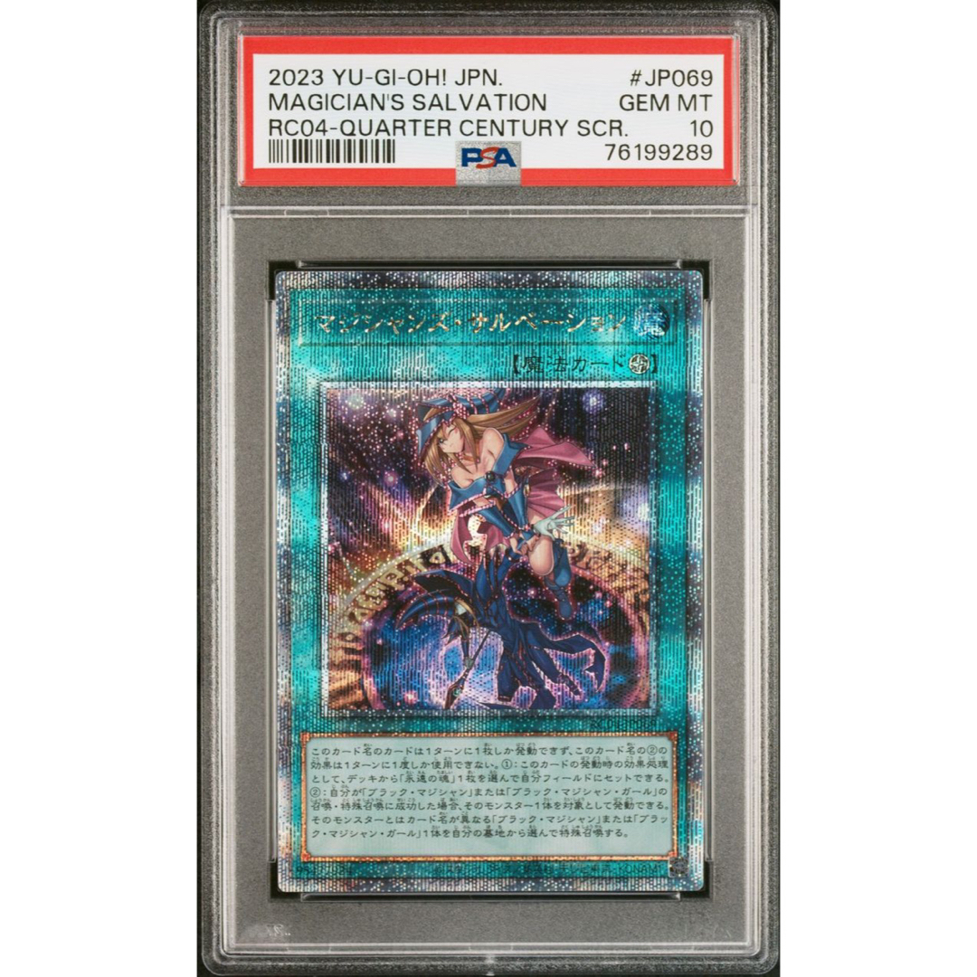 マジシャンズサルベーション 25thシークレット PSA10