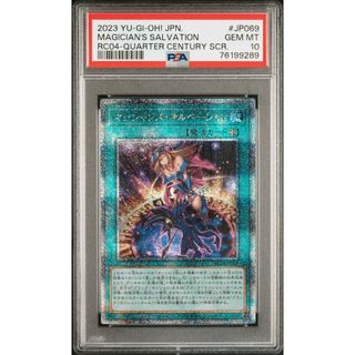 マジシャンズサルベーション 25th PSA10