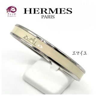 HERMES エルメス エマイユ エマイユ MM カレーシュ バングル  メタル   シルバー クリーム系 ブラック ブレスレット 【本物保証】