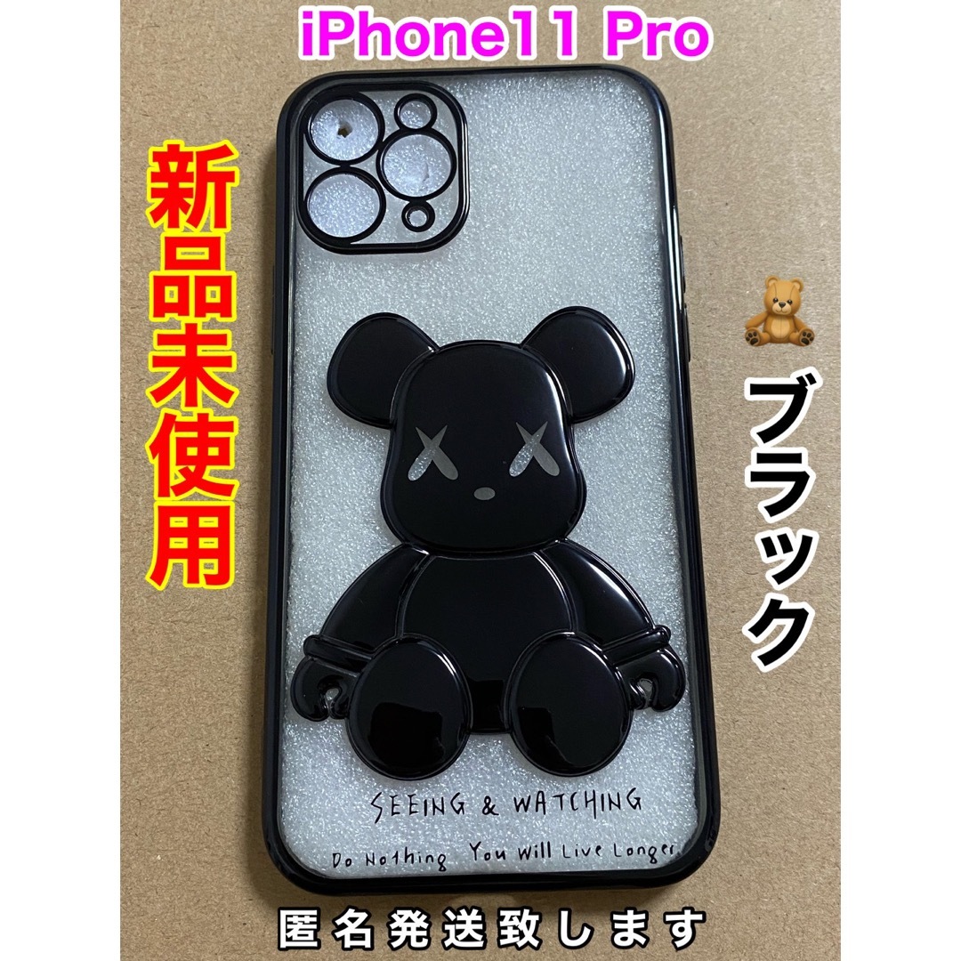 iPhone11Pro ケース くま かわいい 韓国 ブラック  未使用 スマホ/家電/カメラのスマホアクセサリー(iPhoneケース)の商品写真