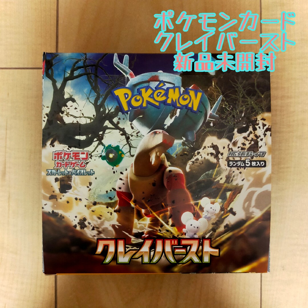 ポケモン クレイバースト 新品 30パック 未開封 シュリンクなし 1BOX