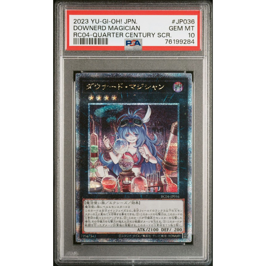 【PSA10 最高評価】ダウナードマジシャン 25th クオシク | フリマアプリ ラクマ