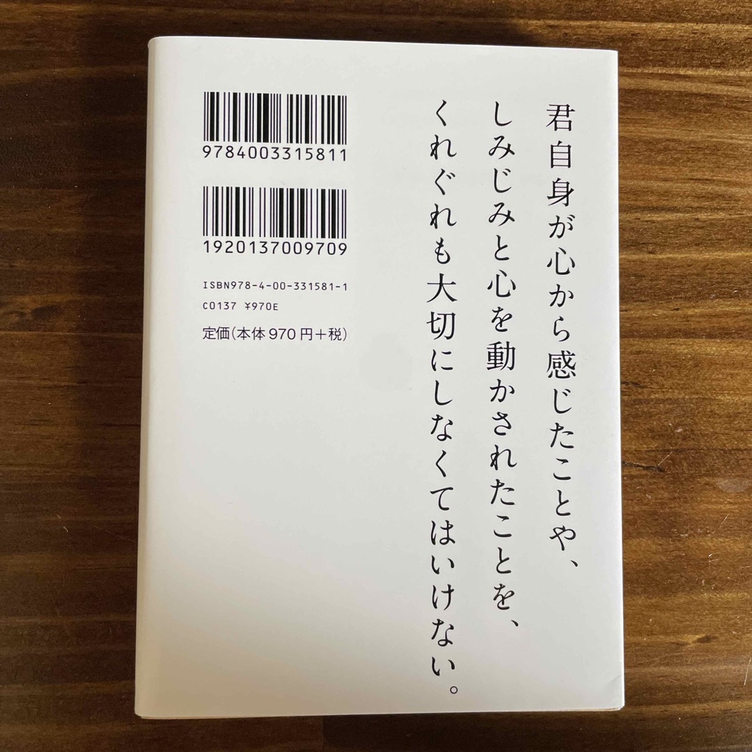 君たちはどう生きるか　岩波文庫 エンタメ/ホビーの本(その他)の商品写真