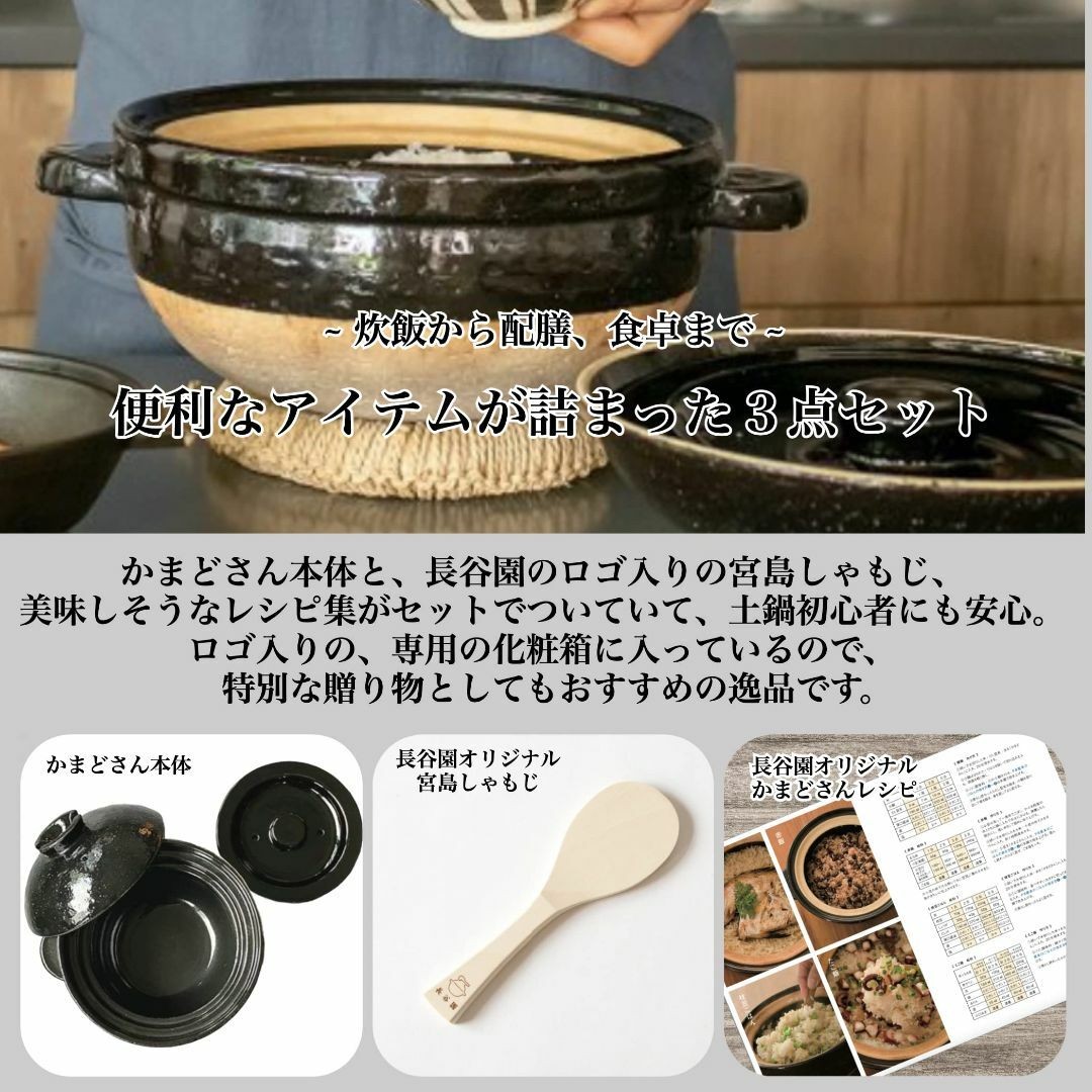 長谷製陶 かまどさん 五合炊き 土鍋 しゃもじ レシピ セット