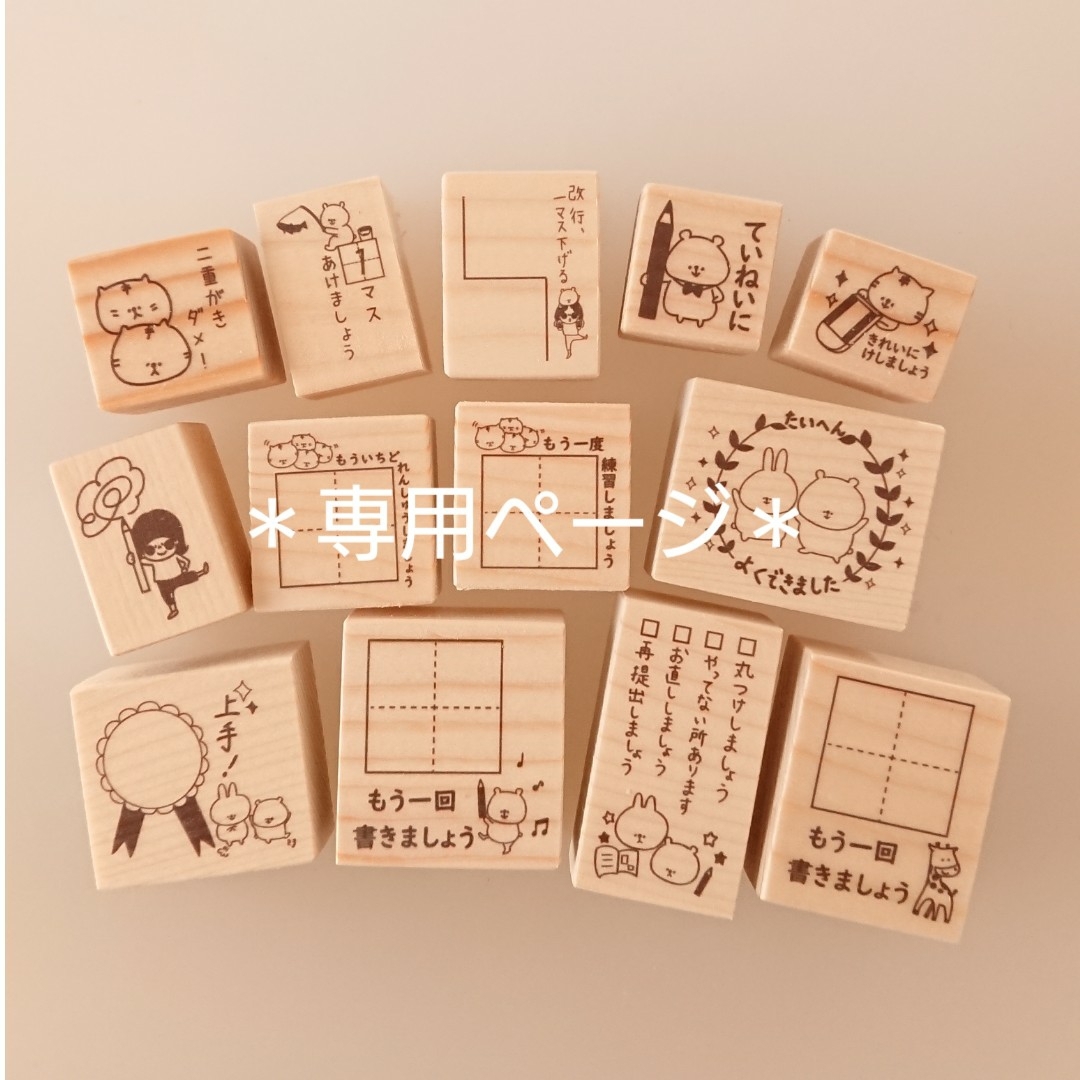 Suizen378様専用ページ♡オーダー 知育 教材 はんこ ラバースタンプ
