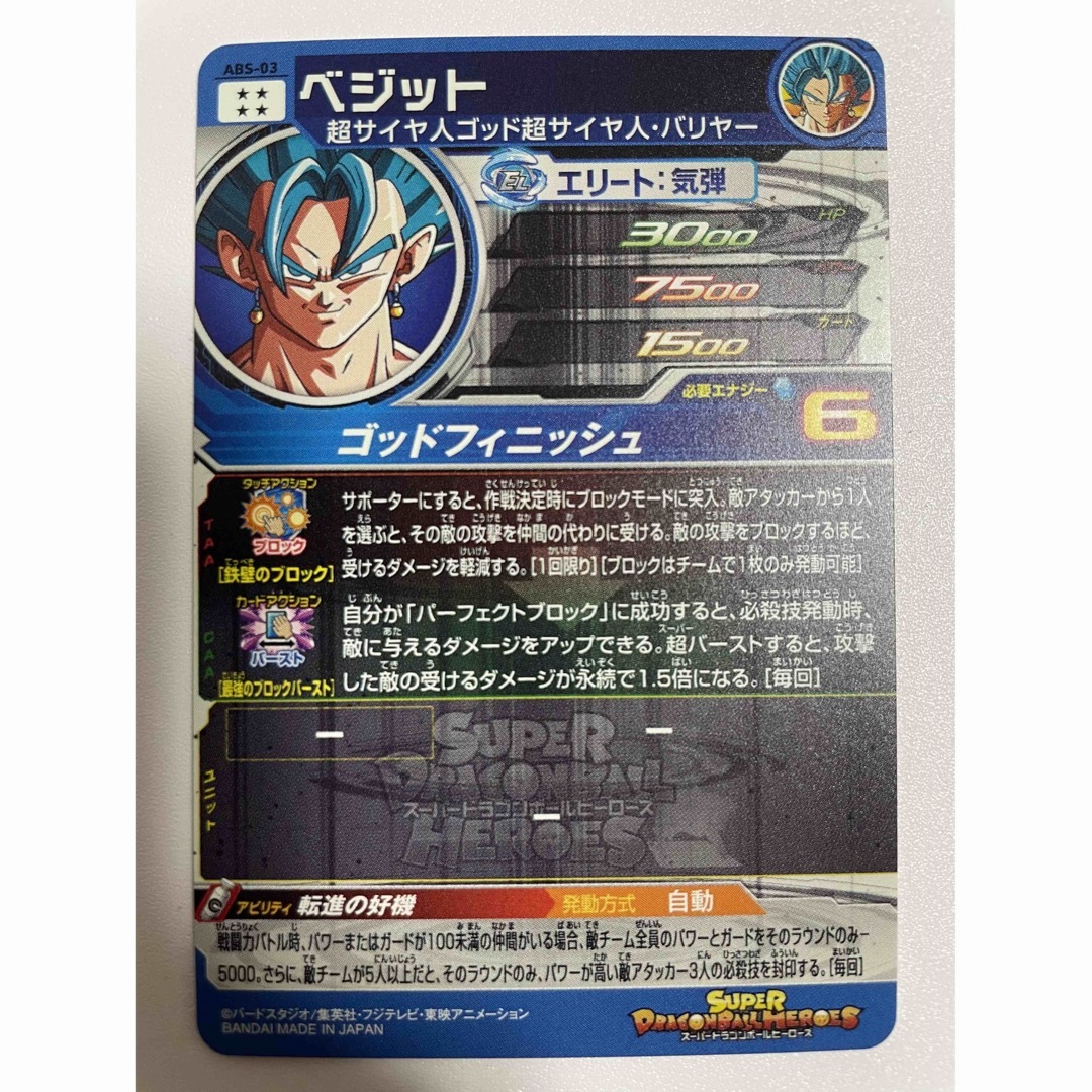 ドラゴンボール - スーパードラゴンボールヒーローズ ベジット ABS-03