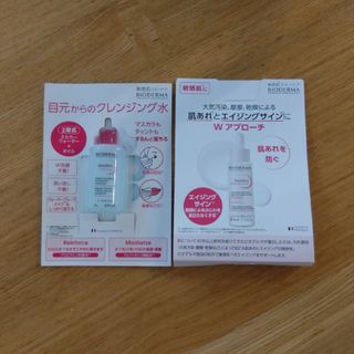 ビオデルマ(BIODERMA)のビオデルマ　ミニサイズ(その他)