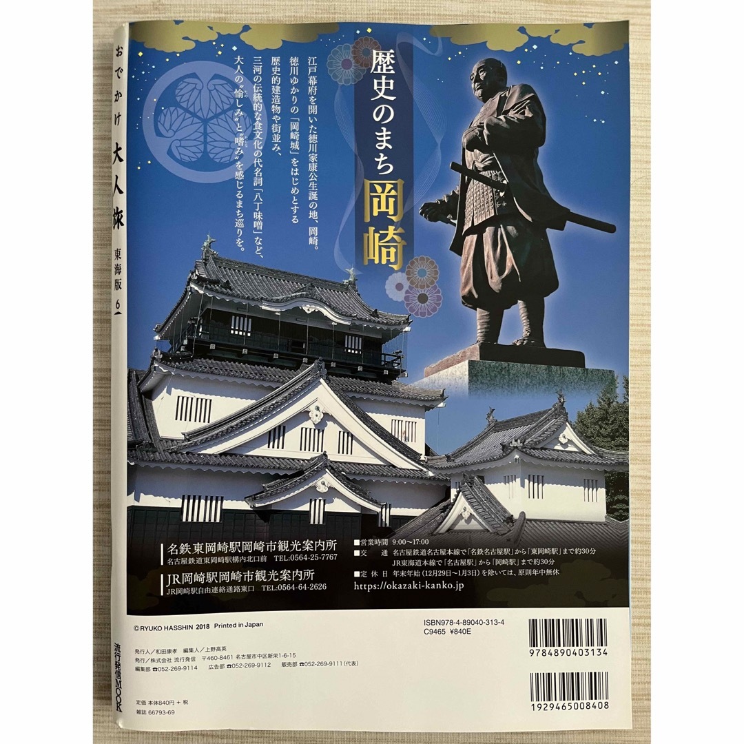 おでかけ大人旅東海版 雲海・富士山・奇岩・清流・朝日・夕日必ず見ておきた ６ エンタメ/ホビーの本(地図/旅行ガイド)の商品写真