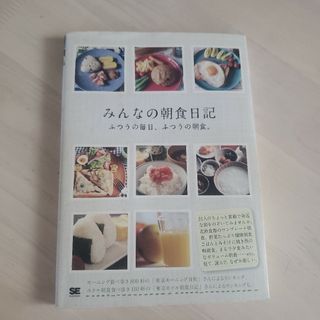 みんなの朝食日記 ふつうの毎日、ふつうの朝食。(料理/グルメ)