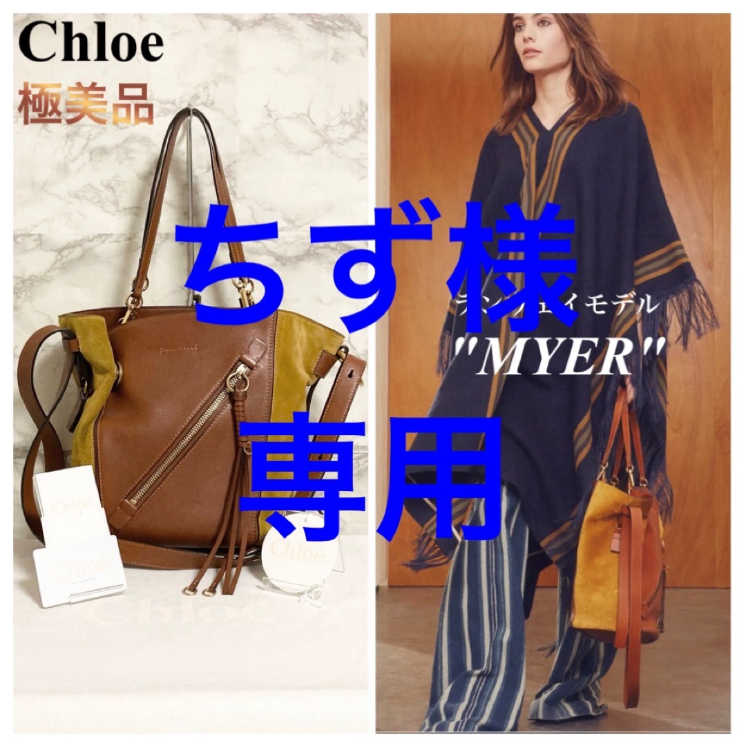 【極美品】Chloe「MYER」2wayハンドバッグ/ショルダーバッグ