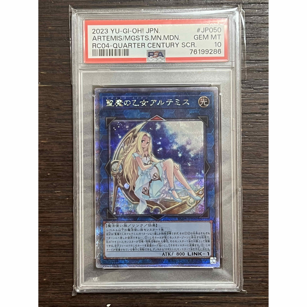 PSA10 遊戯王 レアコレ 聖魔の乙女アルテミス 25th クオシク - 遊戯王