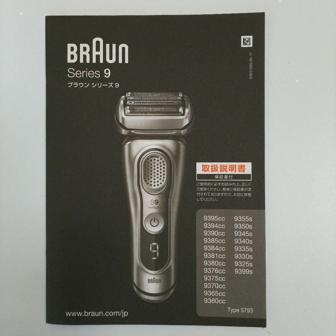 BRAUN　シリーズ9　9394CC