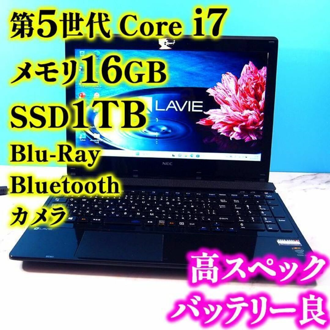 第5世代Core i7✨メモリ16GB✨SSD1TB✨ブルーレイ✨ノートパソコン-