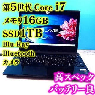 第5世代Core i7✨メモリ16GB✨SSD1TB✨ブルーレイ✨ノートパソコン-