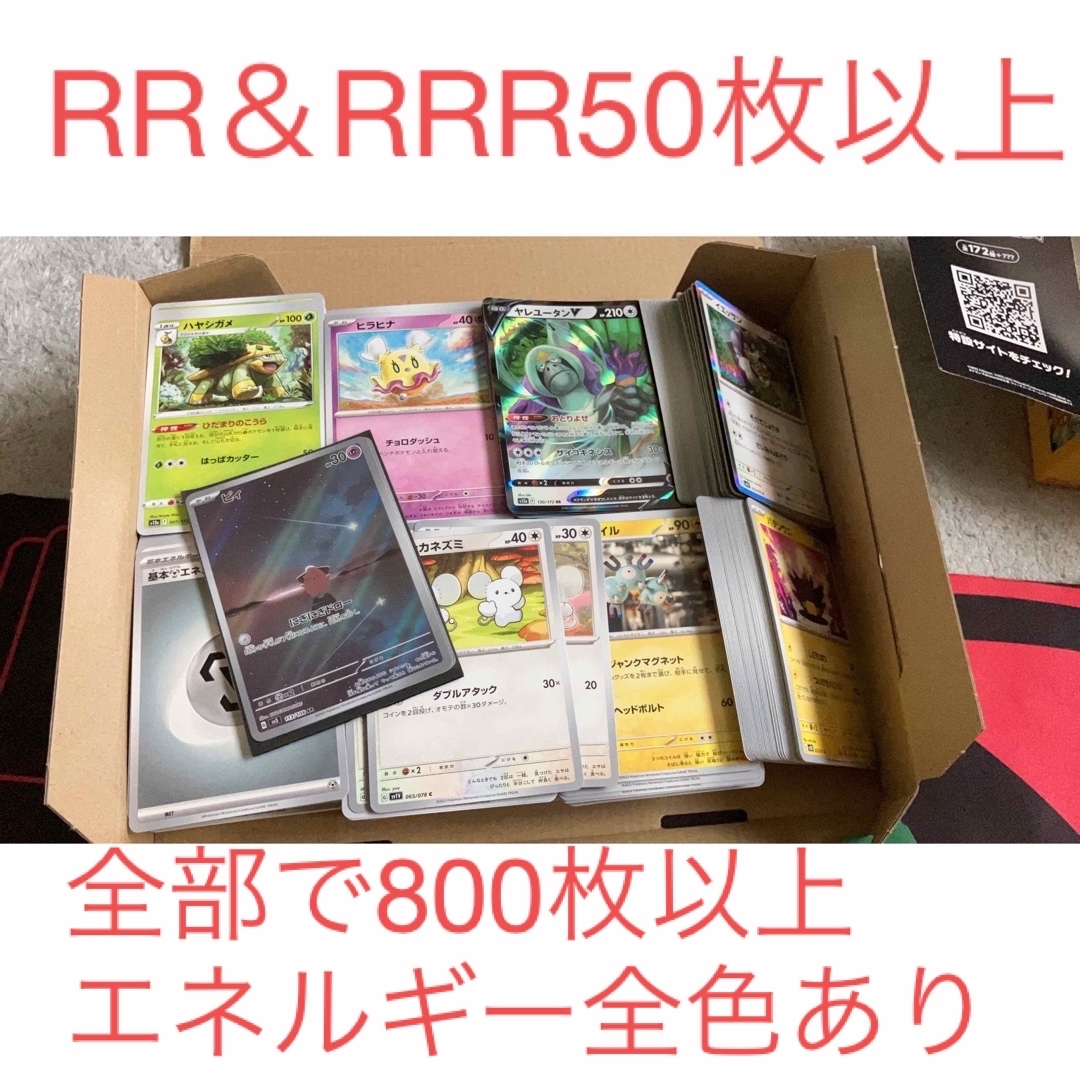 ポケモンカード まとめ売り RR50枚以上