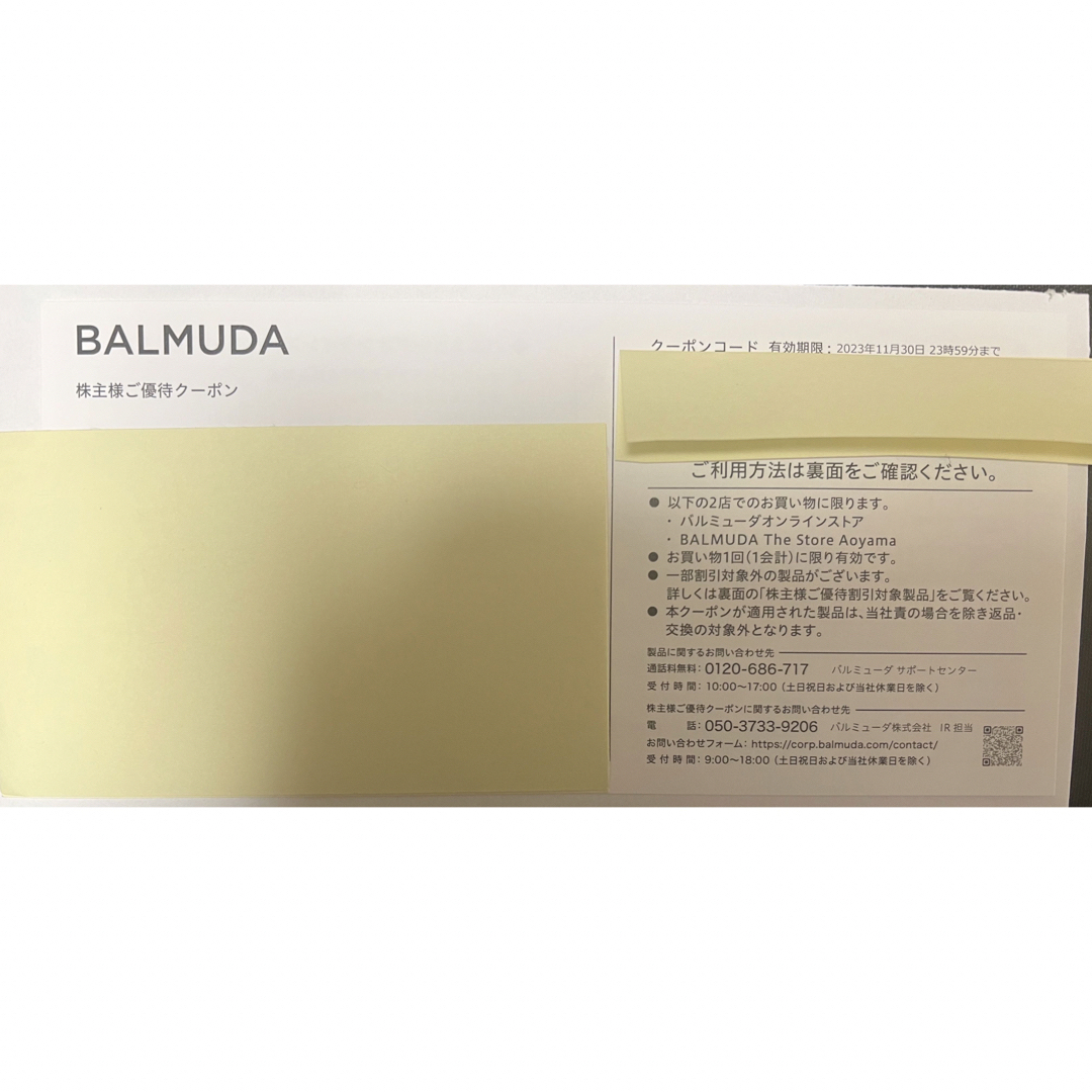 BALMUDA(バルミューダ)のバルミューダ　株主優待　 チケットの優待券/割引券(ショッピング)の商品写真