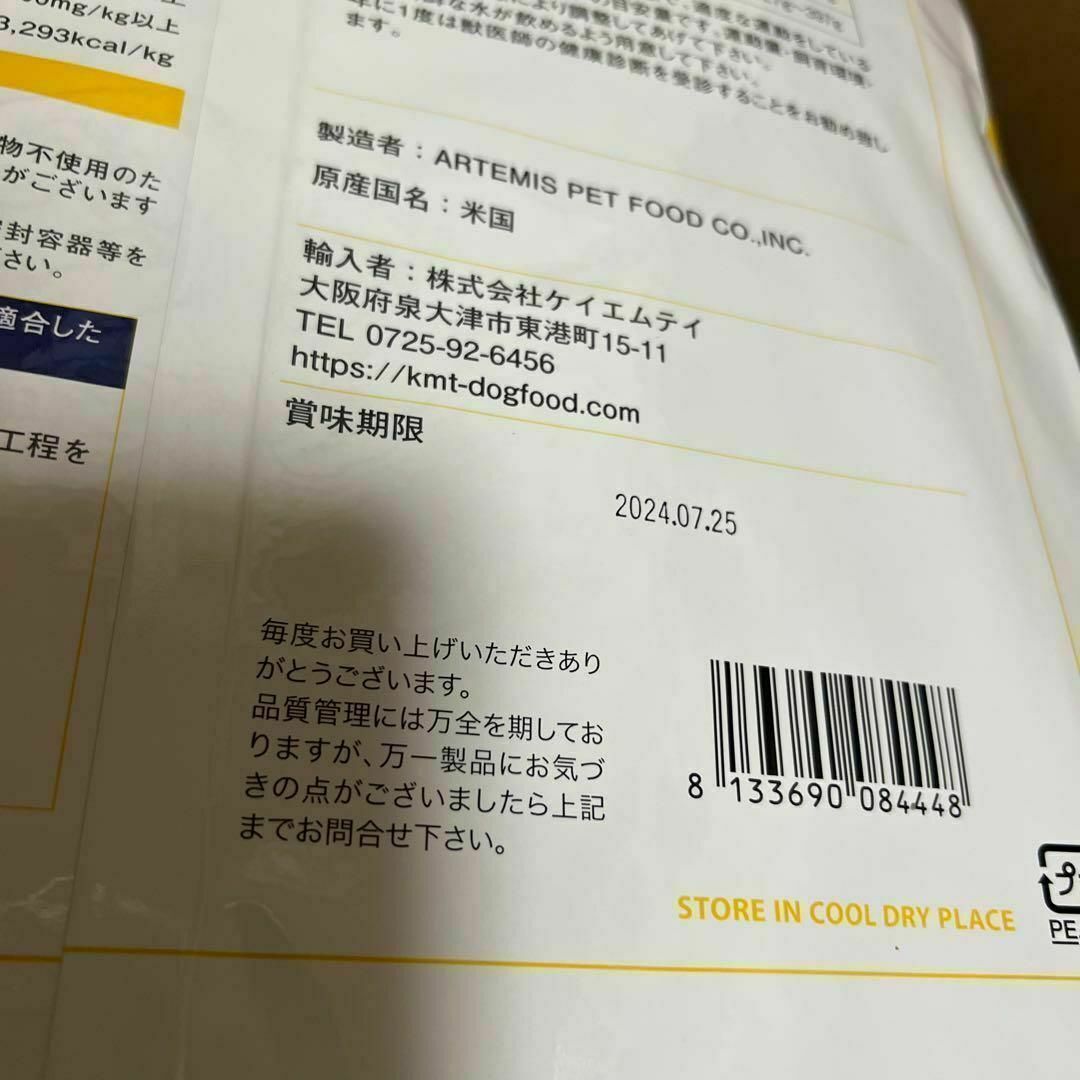 ARTEMIS - 新品 アーテミス アガリクス ヘルシーウェイト ドッグフード