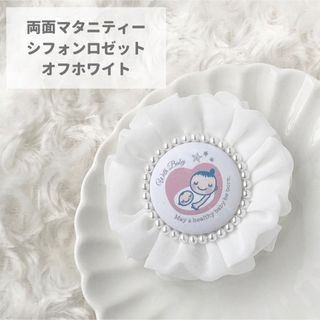 ❣️ふわふわ可愛い☆両面仕様❣️マタニティマーク シフォンロゼット(マタニティ)