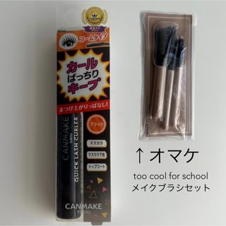 キャンメイク(CANMAKE)の【オマケ付き】CANMAKE クイックラッシュカーラー ブラック(1本入)(マスカラ)