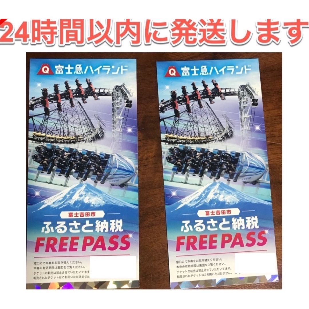 施設利用券富士急ハイランド　フリーパス　2名分　有効期限：2023年11月末